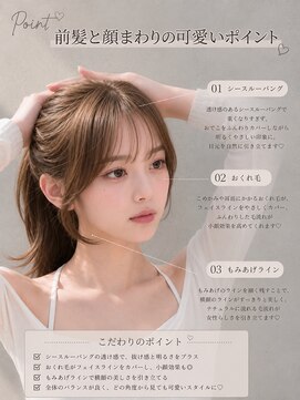 ユーフォリア 渋谷グランデ(Euphoria SHIBUYA GRANDE) 小顔前髪顔周りレイヤーシースルーバングおくれ毛もみあげライン