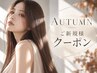【9月限定】カラー＋カット＋ピュアTR＋クイックTR
