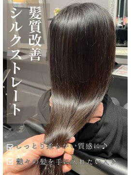 アイリス(IRIS) シルクストレート 髪質改善