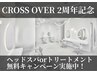 【全員】2周年キャンペーン☆全メニュー最大30%OFF☆12時~18時限定☆