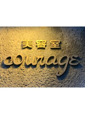 クラージュ COURAGE