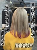 長崎 裾カラー ホワイトベージュ ペールピンク ブリーチカラー