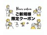 《ご新規様25%OFFクーポン》カット＋カラー＋泥スパ　￥11,500～