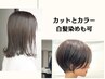 カット+(全体or根元)カラー￥10500