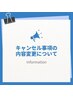 キャンセル事項について。
