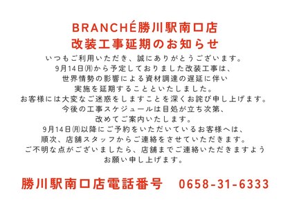 ブランシェ JR勝川駅南口店(BRANCHE)の写真