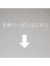 ↓【いつも来てくださる皆様はこちら】↓※こちらのクーポンは選択できません