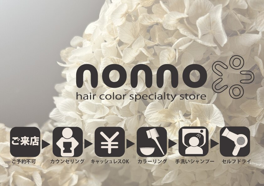 カラーリング・白髪染め nonon ノンノ 手稲店(nonno)｜ホットペッパービューティー