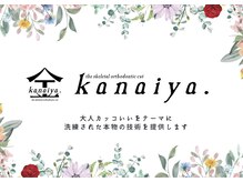 カナイヤ(Kanaiya.)