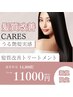 カット+髪質改善トリートメント+羊水幹細胞ケア　¥11000