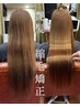 【縮毛矯正】髪質改善レベル★★★＜ブリーチ毛＞でも自然で扱いやすい艶髪へ
