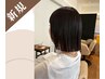 【ご褒美ケア】似合わせカット+トリートメント+ヘッドスパ　￥13200→￥9000