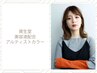 資生堂【美容液配合アルティストカラー】