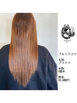 エクステンション キュー(extension Q) プルエクステ/プラチナ毛質42cm(長さ/胸下位)100本16,600円