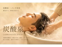 男を磨く炭酸泉ケアで頭皮からリフレッシュ！頭皮臭やダメージケアもバッチリ！！