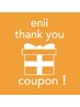 【enii 佐野】1ヶ月以内ご来店500円OFFクーポン！