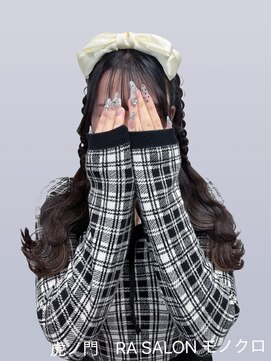 アールエーサロン モノクロ 虎ノ門(RA SALON モノクロ) 【推し活ヘアメ】あみたらしハーフツイン