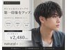 【スタイリスト小原・松岡　限定】　メンズカット　￥2480