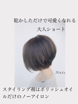 ナチュラル ヘアーデザイニング(Natural hair designing) [今泉スタイル]乾かすだけ大人ショートボブ宇都宮
