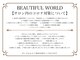 ビューティフルワールド(BEAUTIFUL WORLD)の写真