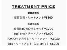 TREATの【トリートメント】
