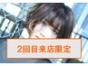 【2回目限定★根元白髪リセット】カット+白髪カバーカラー+TR ￥16170→￥12940