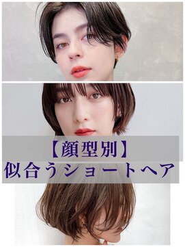 トルネード(TORNADO) 大人ショート 顔型別 似合うショート 丸顔面長四角顔 前髪 K1201