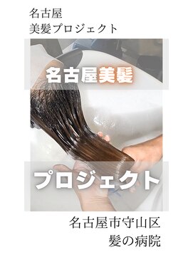 ルーミールーム(RoomieRoom) 【日本のツヤ髪を取り戻す】名古屋美髪プロジェクト/髪質改善