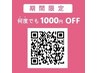★何度でも1000円オフ 【7/1~ 9/28】までのCOIN＋決済キャンペーン★