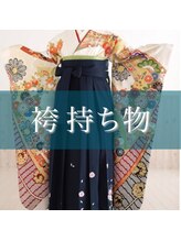 ディティカレスト(Dityca rst)&nbsp;袴 持ち物