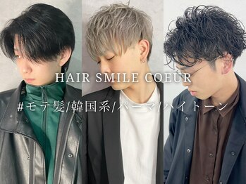 HAIR SMILE COEUR【ヘアースマイル クー】