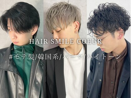 ヘアースマイルクー(HAIR SMILE COEUR)の写真