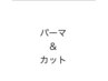 【ふわふわ潤いコース♪】カット＆形状記憶デジタルホイップパーマ　13200　