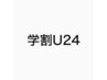 【学割U24・平日限定】　カット＋カラー＋コタトリートメント￥11000