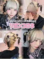 シュガーリンク(sugar link)&nbsp;リボンコロネ