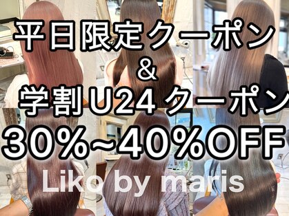 リコ バイ マリス(Liko by maris)の写真