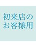 【ヘッドスパ付】カット+カラー+ヘッドスパトリートメント ¥9900