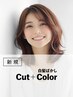 白髪染め|カット+ルビオナカラー(20%OFF)¥14,300→