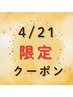 《特別価格 4/21 限定》【ダメージ補修カラー無料】＋色艶TR￥17380→￥8800