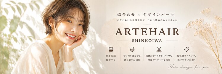 アルテ ヘア(Arte hair)のサロンヘッダー