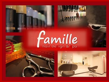 famille hairdesign & spa 清田通り店【ファミーユ】