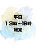 【平日１３～１６時限定】カット+ダメージケア艶カラー+高補修spTR（120min）