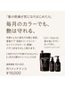 【40代からの艶髪ケア】カット＋カラー＋素髪地肌ケア＋2ヶ月分ホームTR付き