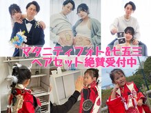 ヴェルソワ(vertsoie)の雰囲気（プロカメラマン常駐,マタニティ＆七五三撮影とヘアセット受付中）