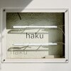 ハク(haku)のお店ロゴ