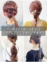ヘアー アイス 御器所本店(HAIR ICI) 20代30代40代大人可愛いイヤリングカラー×アレンジ