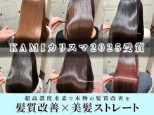 キートス 高知店(kiitos)の雰囲気（髪質改善ストレートで自分史上最高の美髪へ）