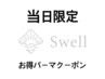 【当日限定】カット＋選べるパーマ＋トリートメント ￥10,000