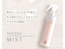 トリートメントの効果を長持ちさせたい方に♪