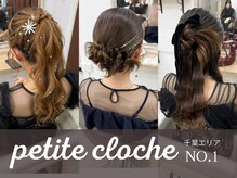 プティクローシェ バイ クオーレ(petite cloche by CUORE)
